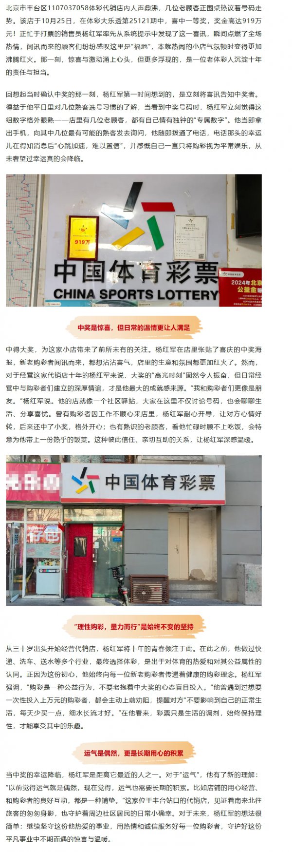 【探店】919万元大奖驾临，红运背后是温暖闲居